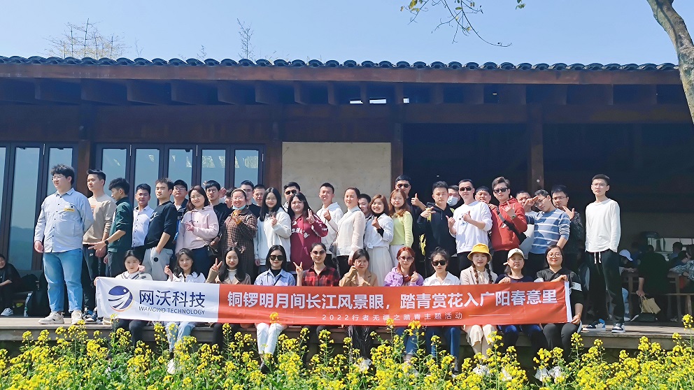 網(wǎng)沃2022行者無(wú)疆之春游主題活動(dòng)：銅鑼明月間長(zhǎng)江風(fēng)景眼，踏青賞花入廣陽(yáng)春意里