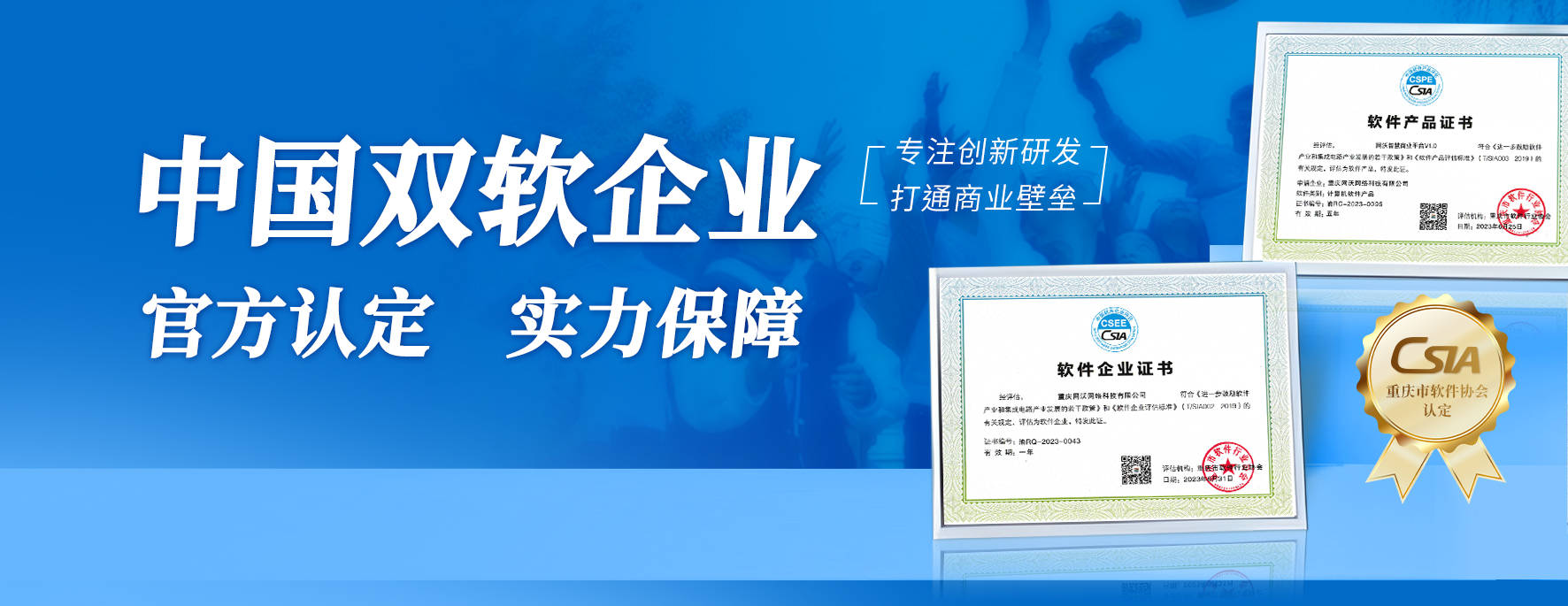 喜報|網沃科技通過“雙軟企業” 認定