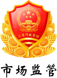 重慶市市場監督管理工商電子標識